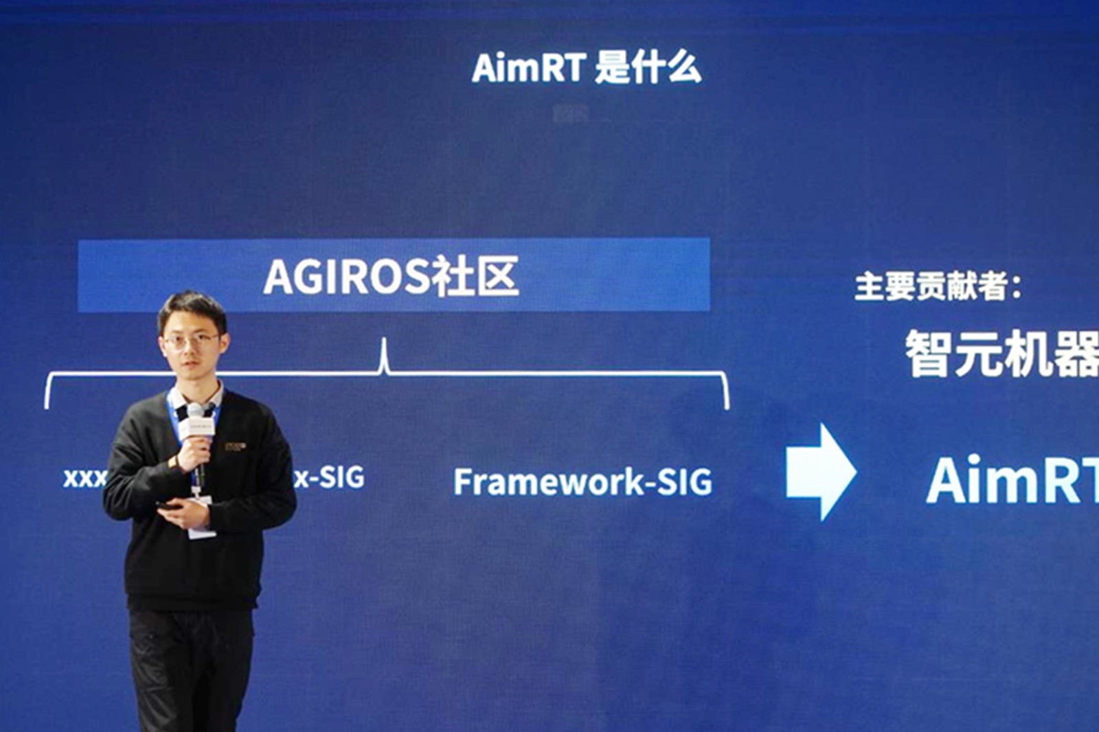 AGIROS第一届生态大会 | 南宫NG28机器人中间件AimRT开源，创新驱动新生态